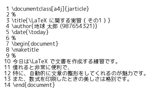 入力する文書例